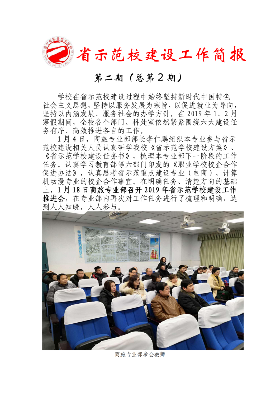 省示范建设简报总第二期_00.png