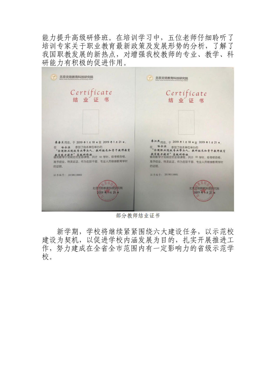 省示范建设简报总第二期_12.png