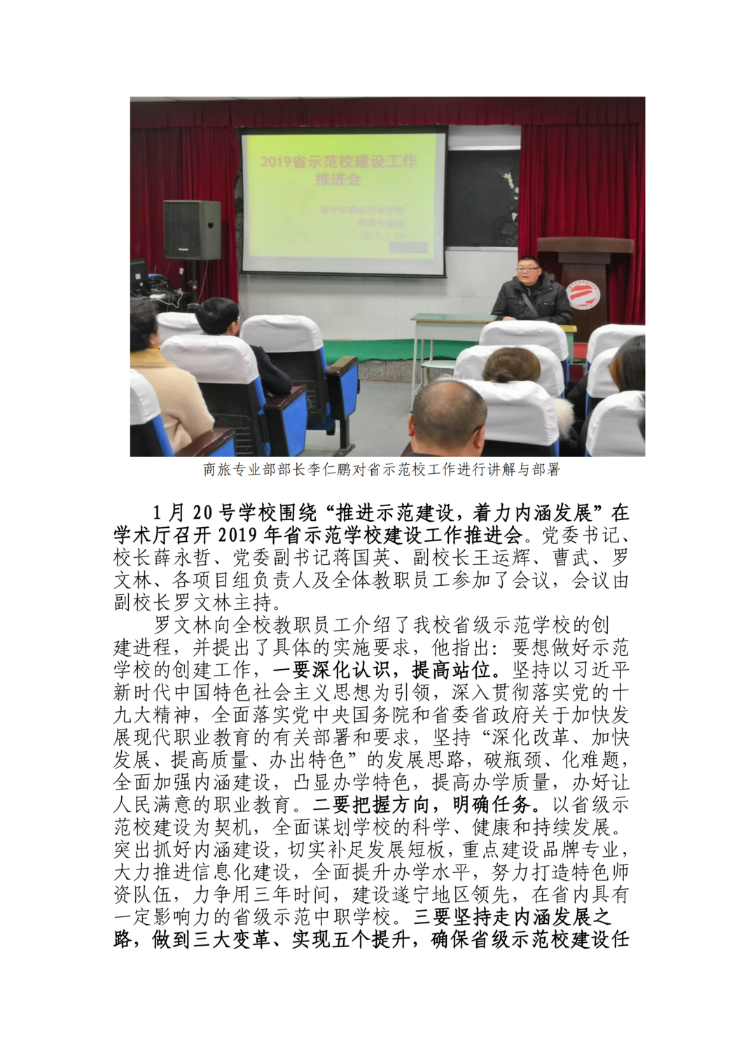 省示范建设简报总第二期_01.png