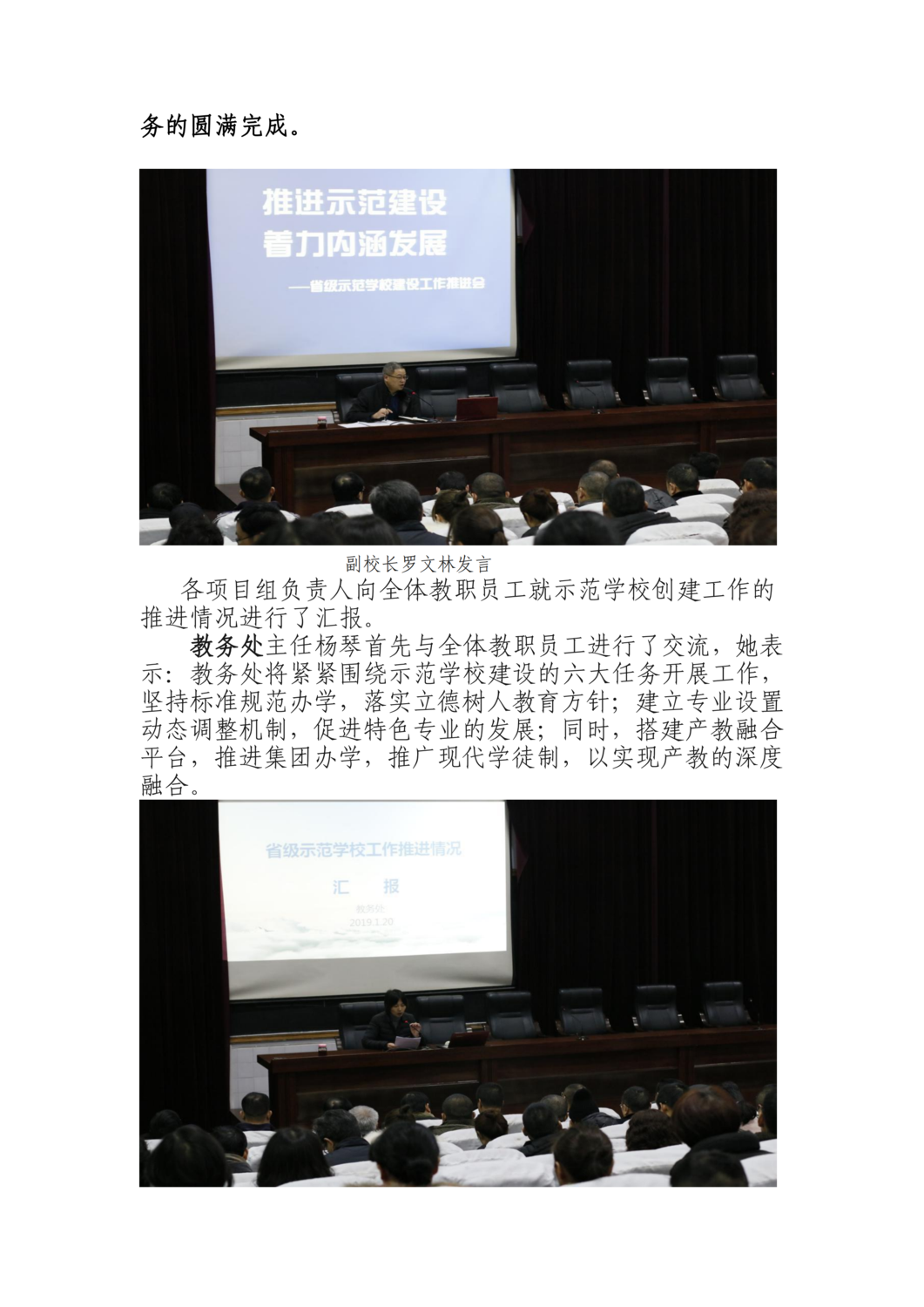 省示范建设简报总第二期_02.png