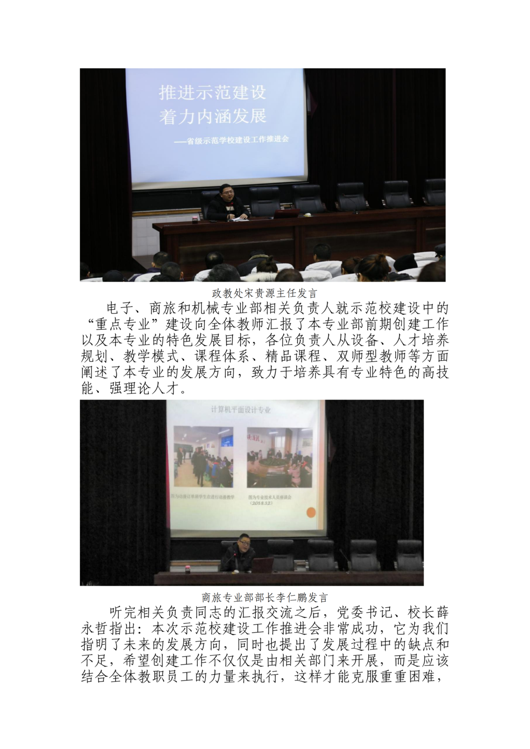 省示范建设简报总第二期_04.png