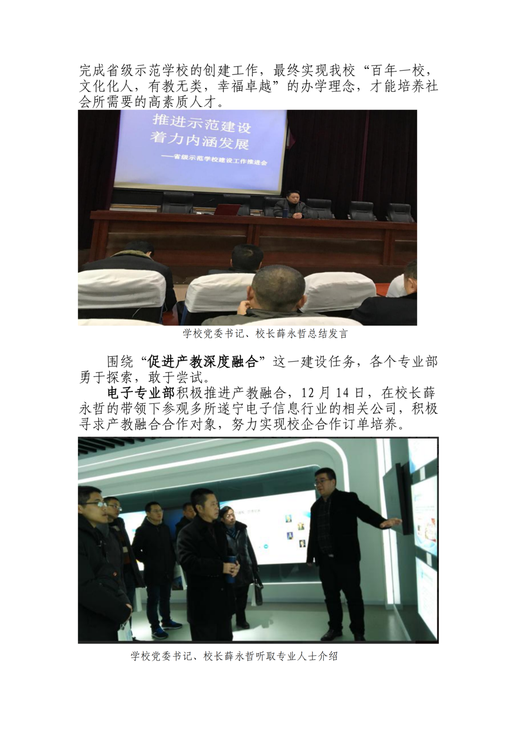 省示范建设简报总第二期_05.png