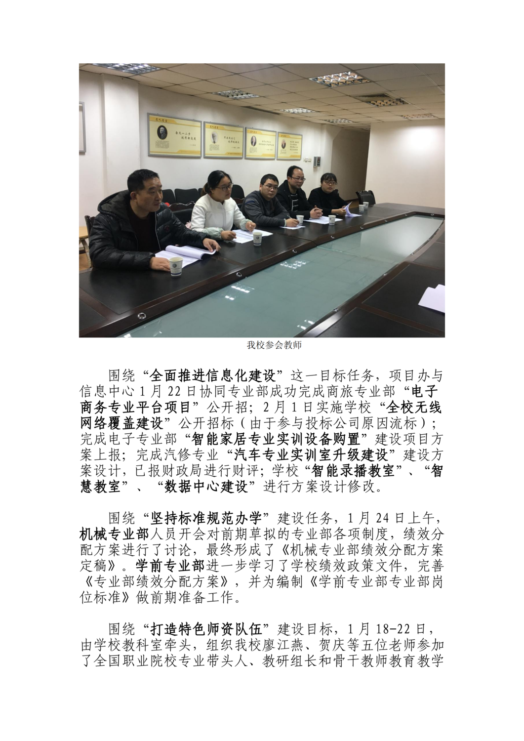 省示范建设简报总第二期_11.png